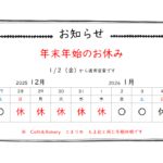 年末年始のお知らせです♪