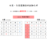 GW期間中は通常いたします♪